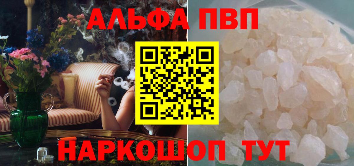А ПВП кристаллы  Alfa_PVP мука  Белореченск  Вход с VPN  Alpha-PVP Соль 