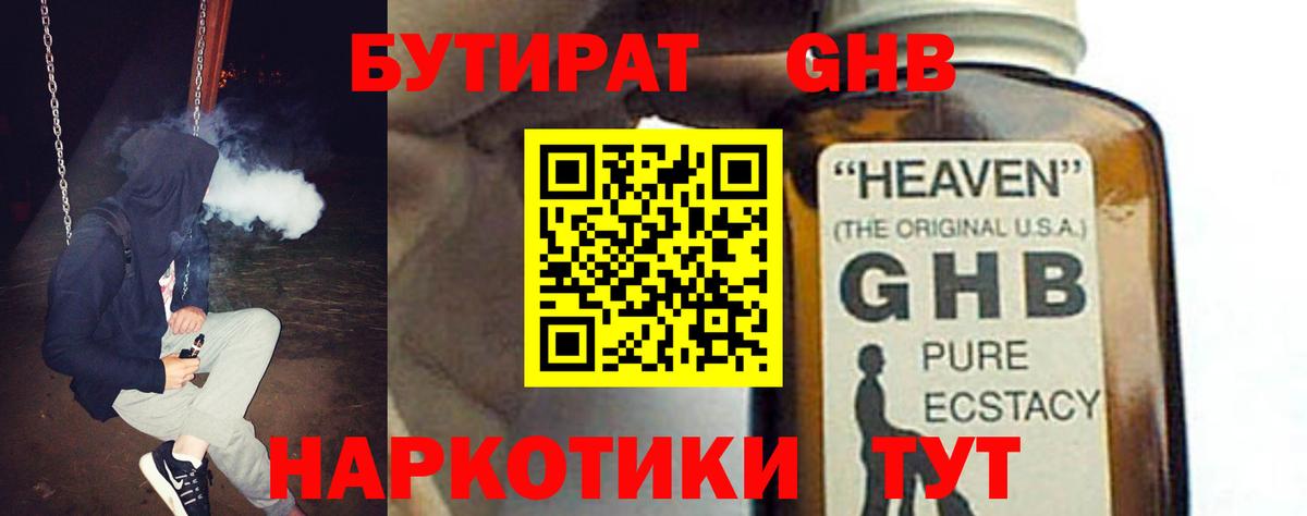 Бутират 1.4BDO  Вход с VPN  Белореченск 