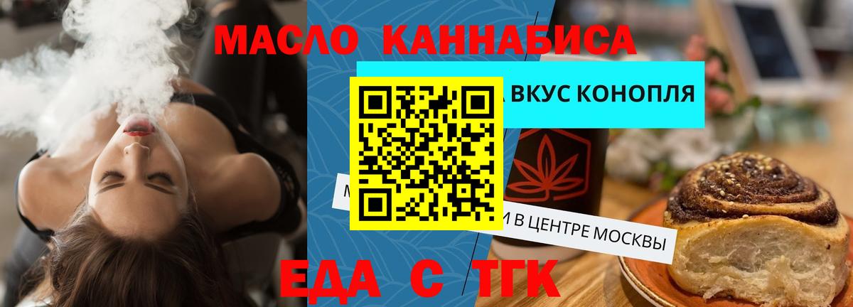 Еда ТГК конопля  Вход с VPN  Белореченск 