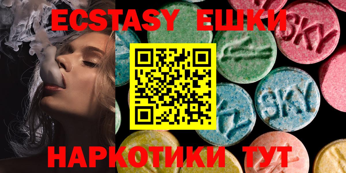 Экстази MDMA  Вход с VPN  ЭКСТАЗИ  ЭКСТАЗИ 300 mg  Белореченск 