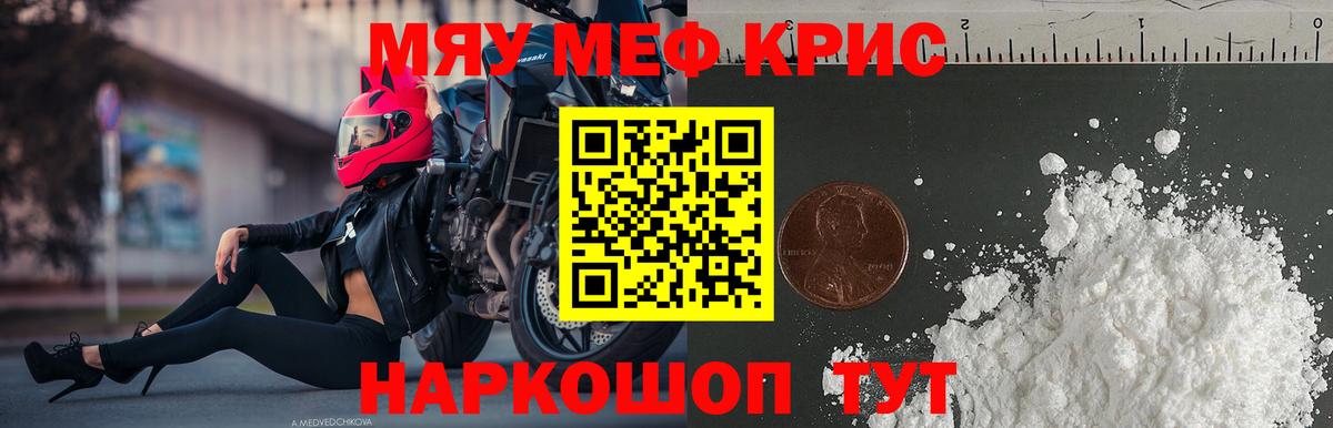 МЕФ кристаллы Белореченск