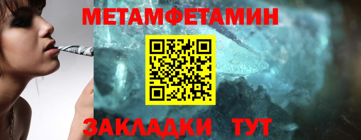 МЕТАМФЕТАМИН кристалл Белореченск